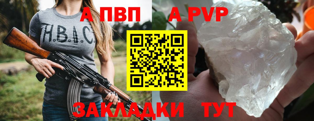 Каменск-Шахтинский  A PVP мука  А ПВП VHQ  Вход с VPN  APVP Crystall 