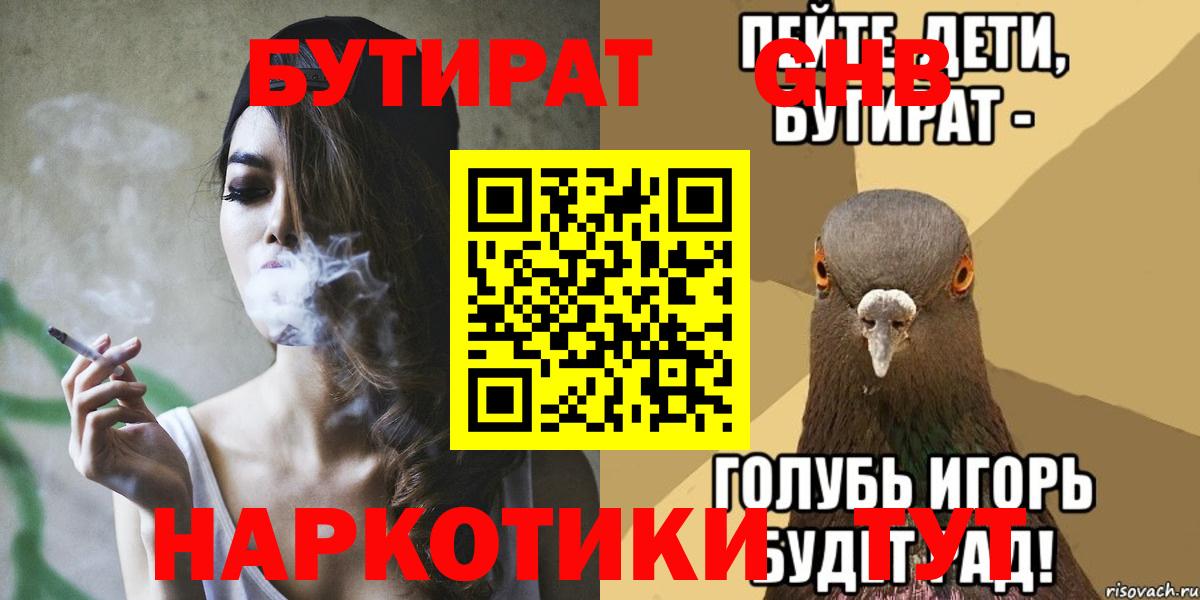 Бутират буратино  Вход с VPN  БУТИРАТ  Каменск-Шахтинский 