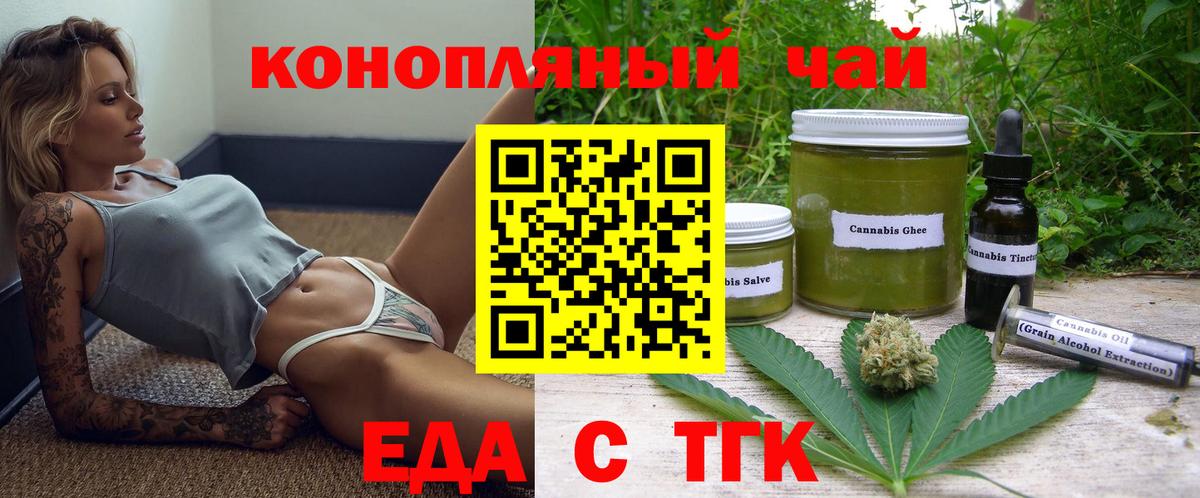 Еда ТГК марихуана  Вход с VPN  Каменск-Шахтинский 