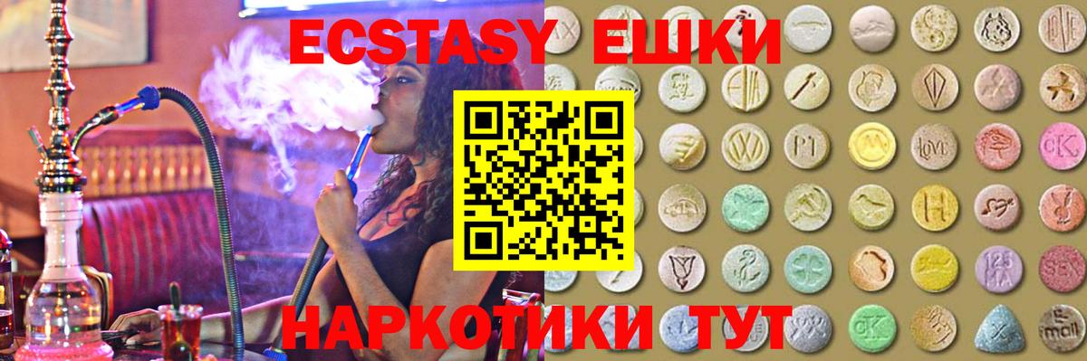Экстази 250 мг Каменск-Шахтинский