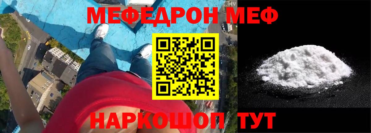 Каменск-Шахтинский  МЯУ-МЯУ  МЕФ  Вход с VPN  Мефедрон мяу мяу  Мефедрон 4 MMC 