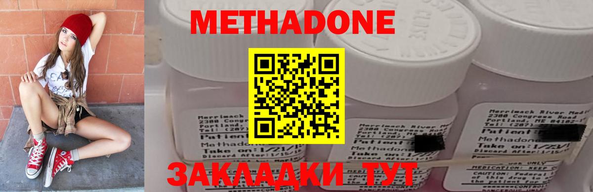 Каменск-Шахтинский  Метадон белоснежный  Вход с VPN  МЕТАДОН кристалл 